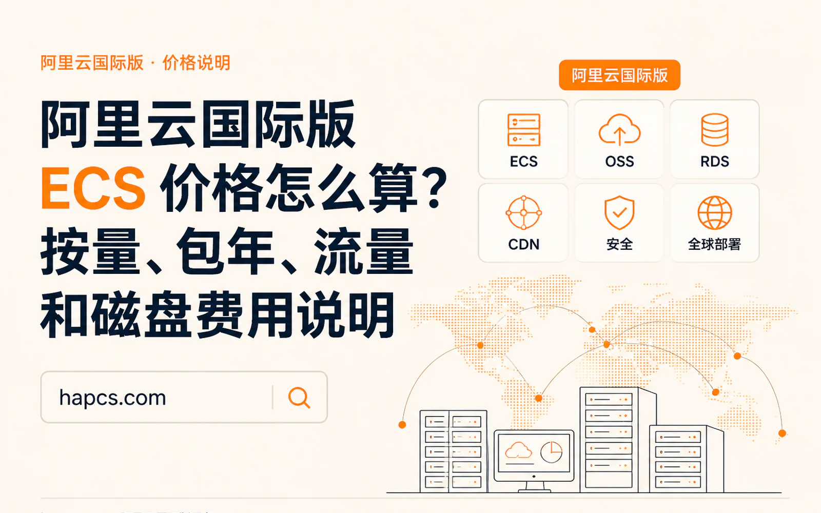企业团队在办公室查看全球云平台地域和服务器架构示意图