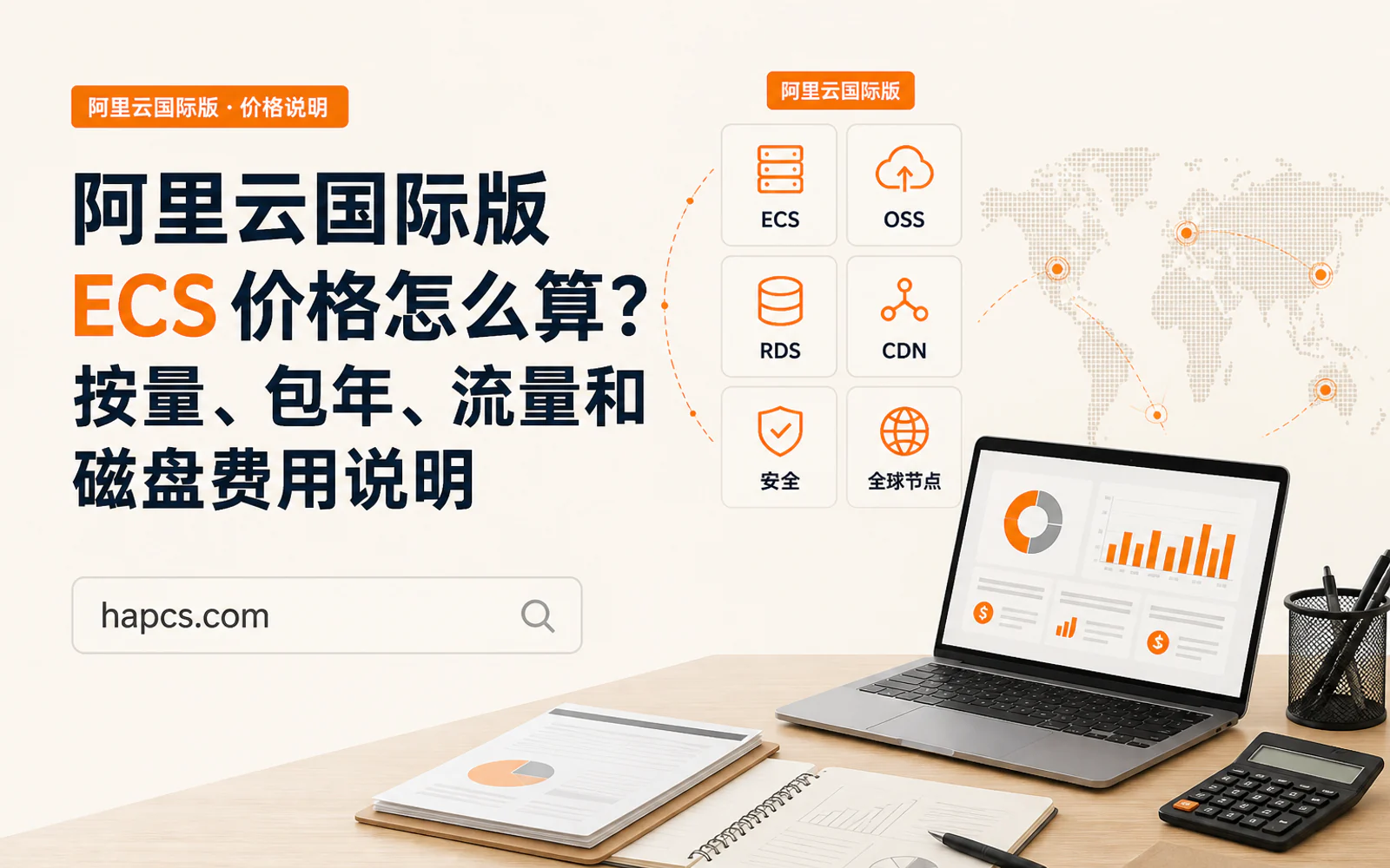 办公桌上的笔记本电脑展示云服务器成本图表,背景有世界地图和预算规划资料